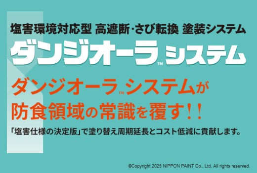 ダンジオーラシステム